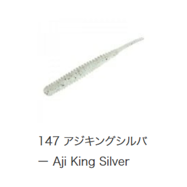 アジアダー(＃１４７　アジキングシルバー)